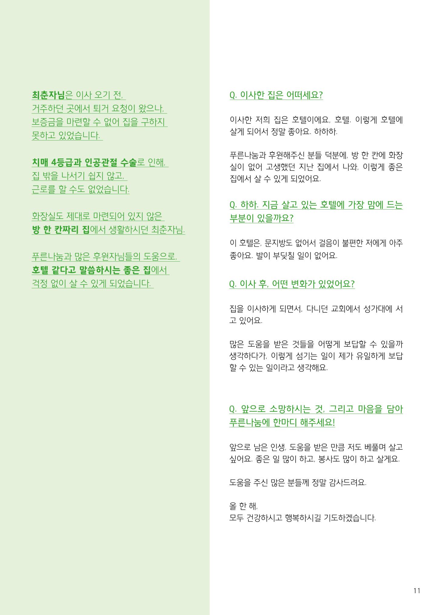 2018 하반기 소식지 11페이지