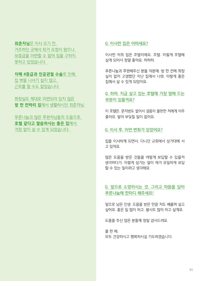 2018 하반기 소식지 11페이지