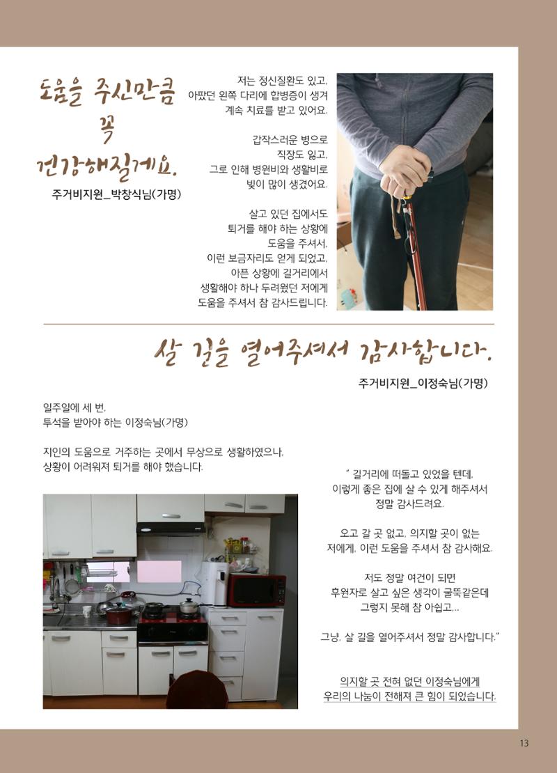 2018 하반기 소식지 13페이지
