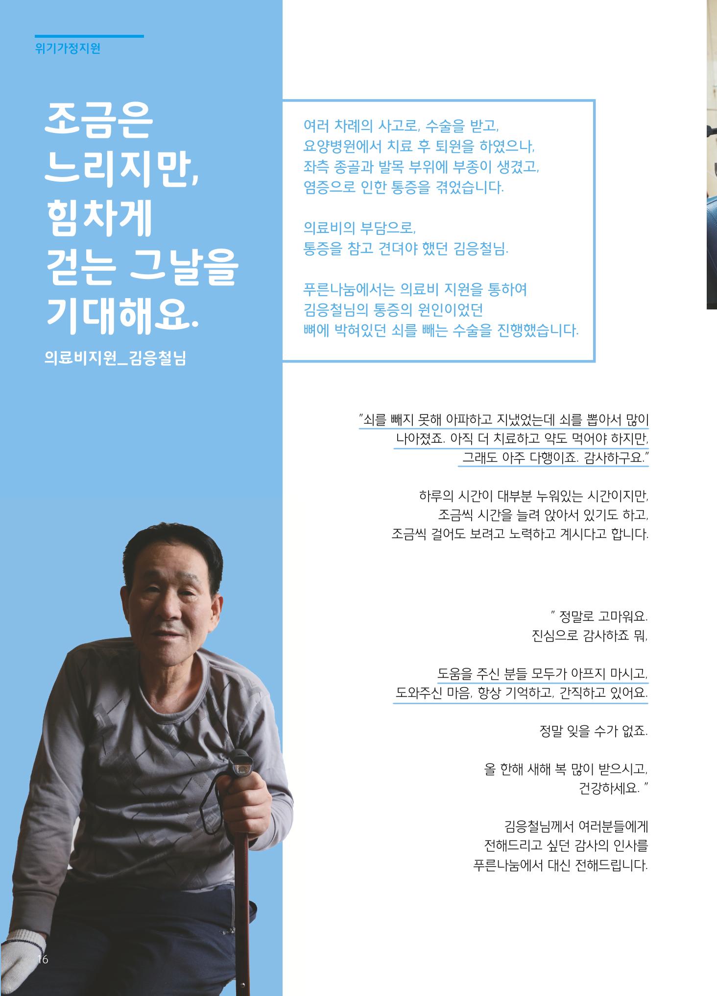 2018 하반기 소식지 16페이지