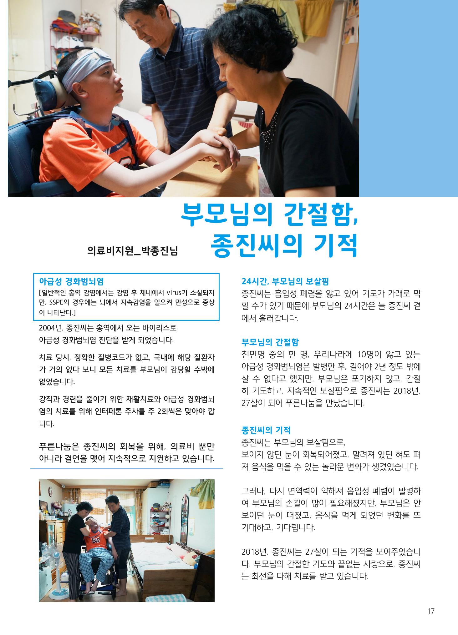 2018 하반기 소식지 17페이지