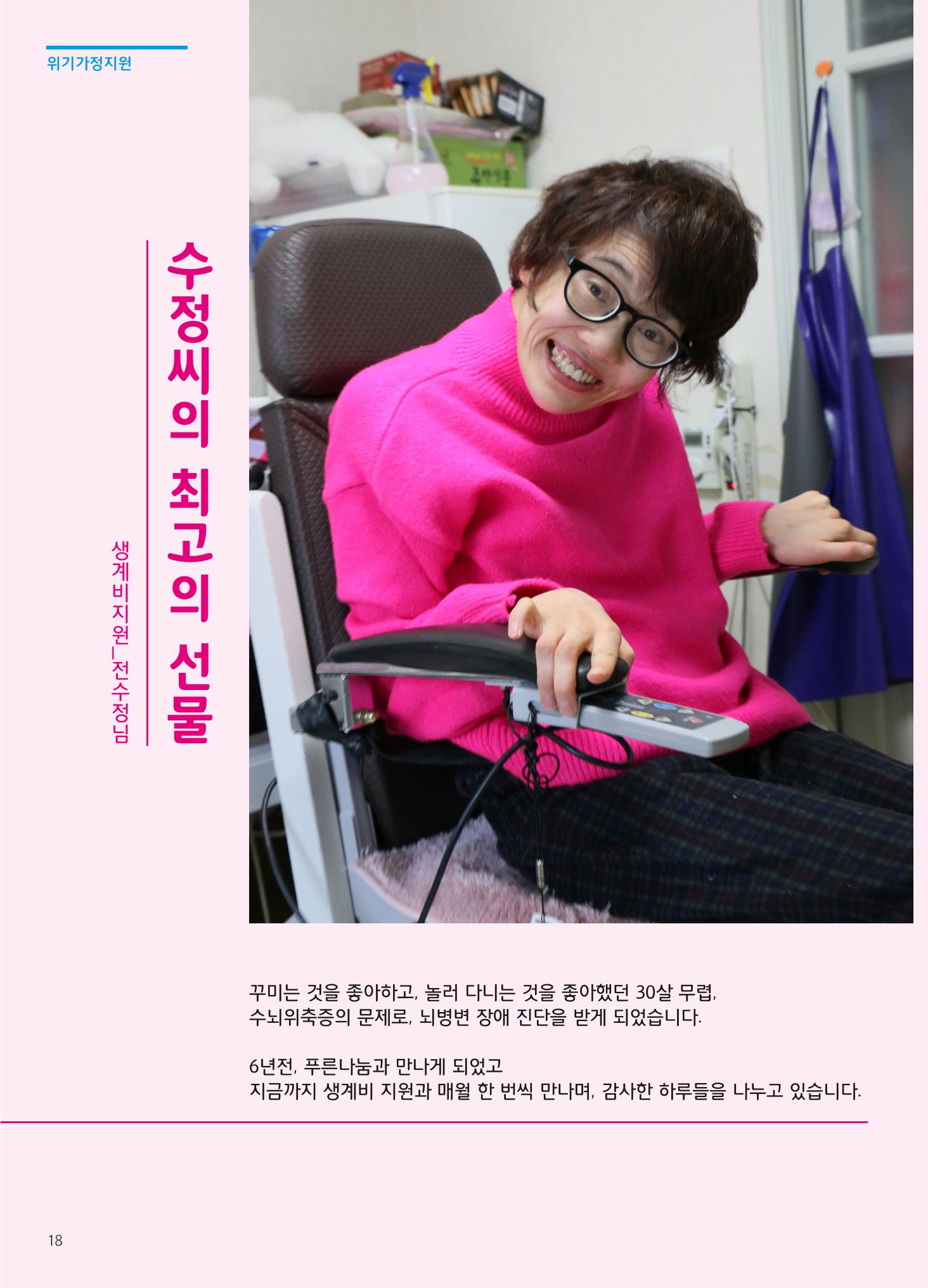 2018 하반기 소식지 18페이지