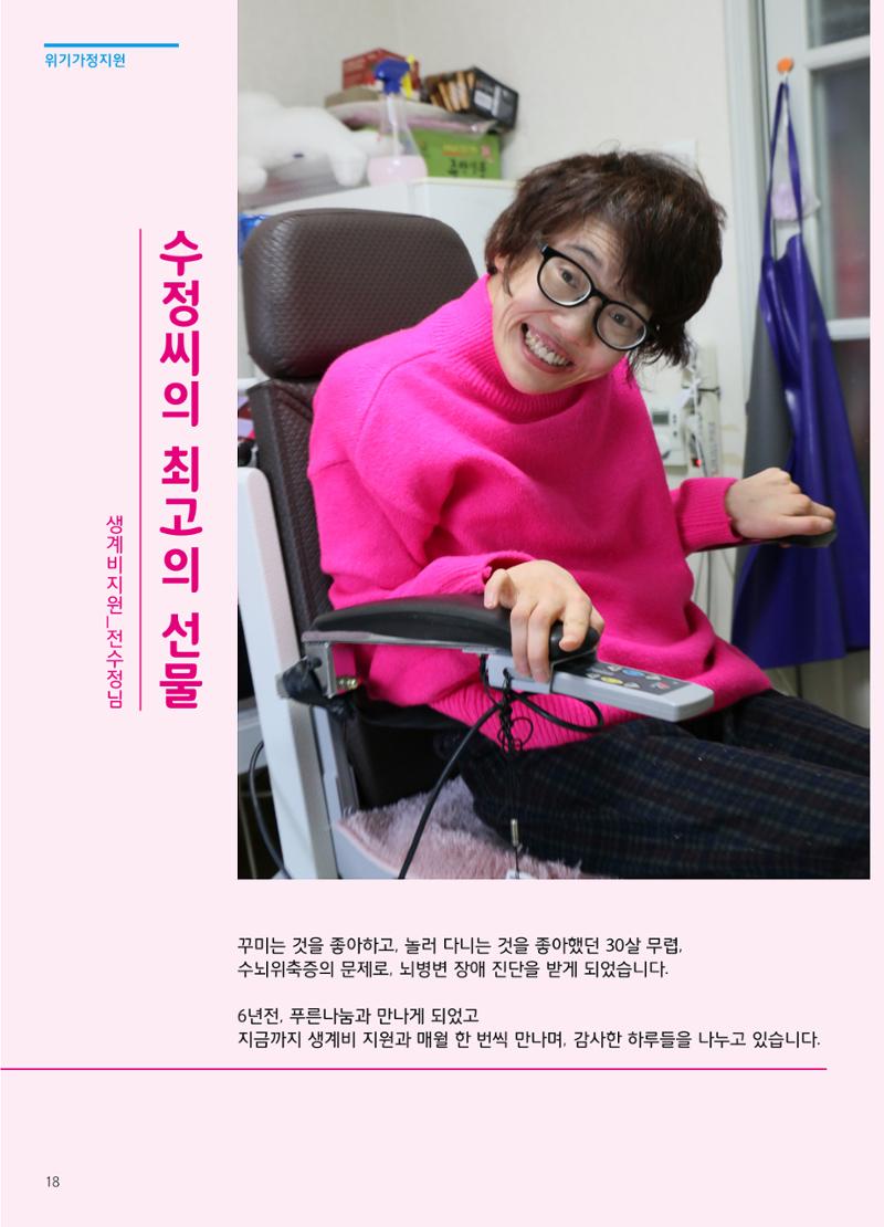 2018 하반기 소식지 18페이지