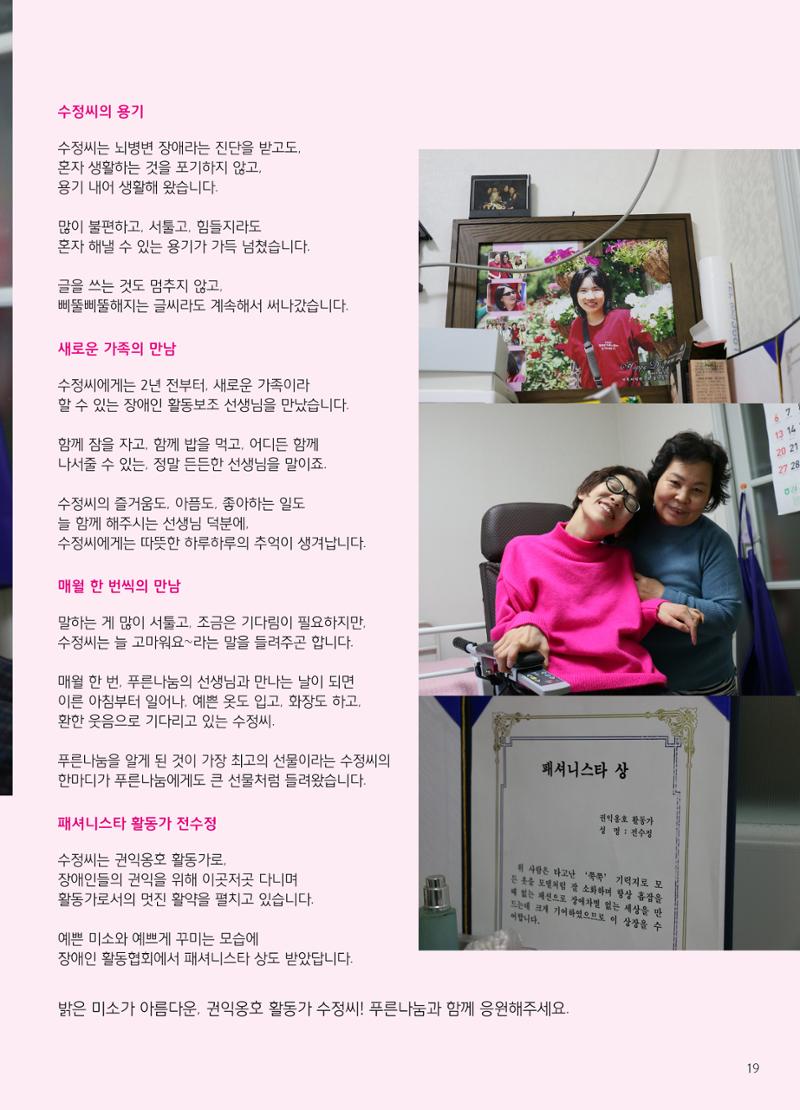 2018 하반기 소식지 19페이지