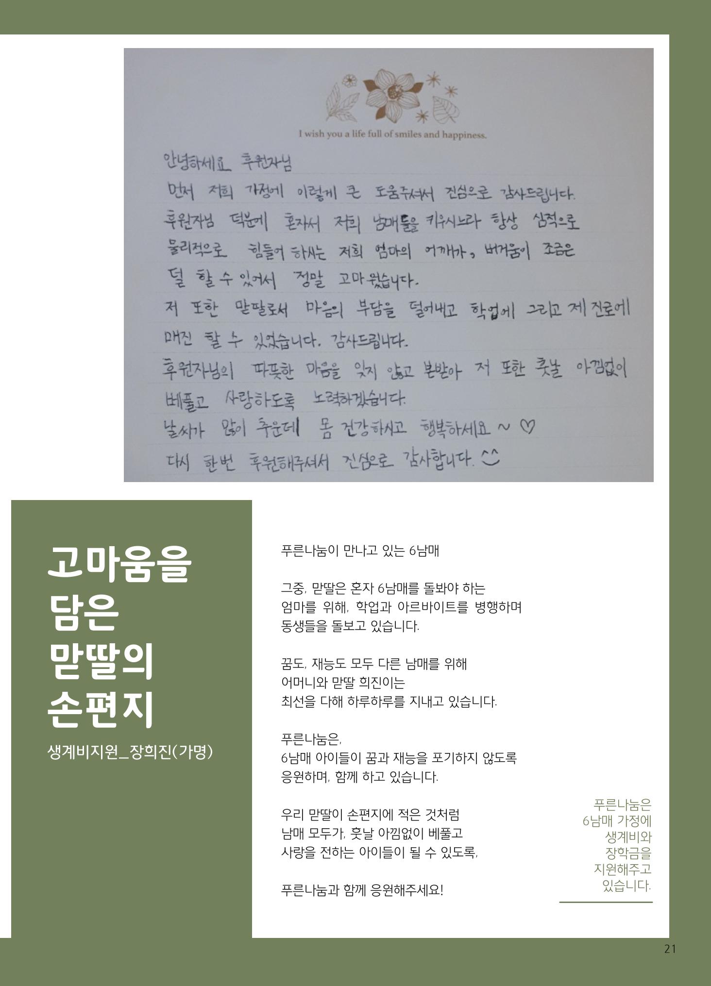 2018 하반기 소식지 21페이지