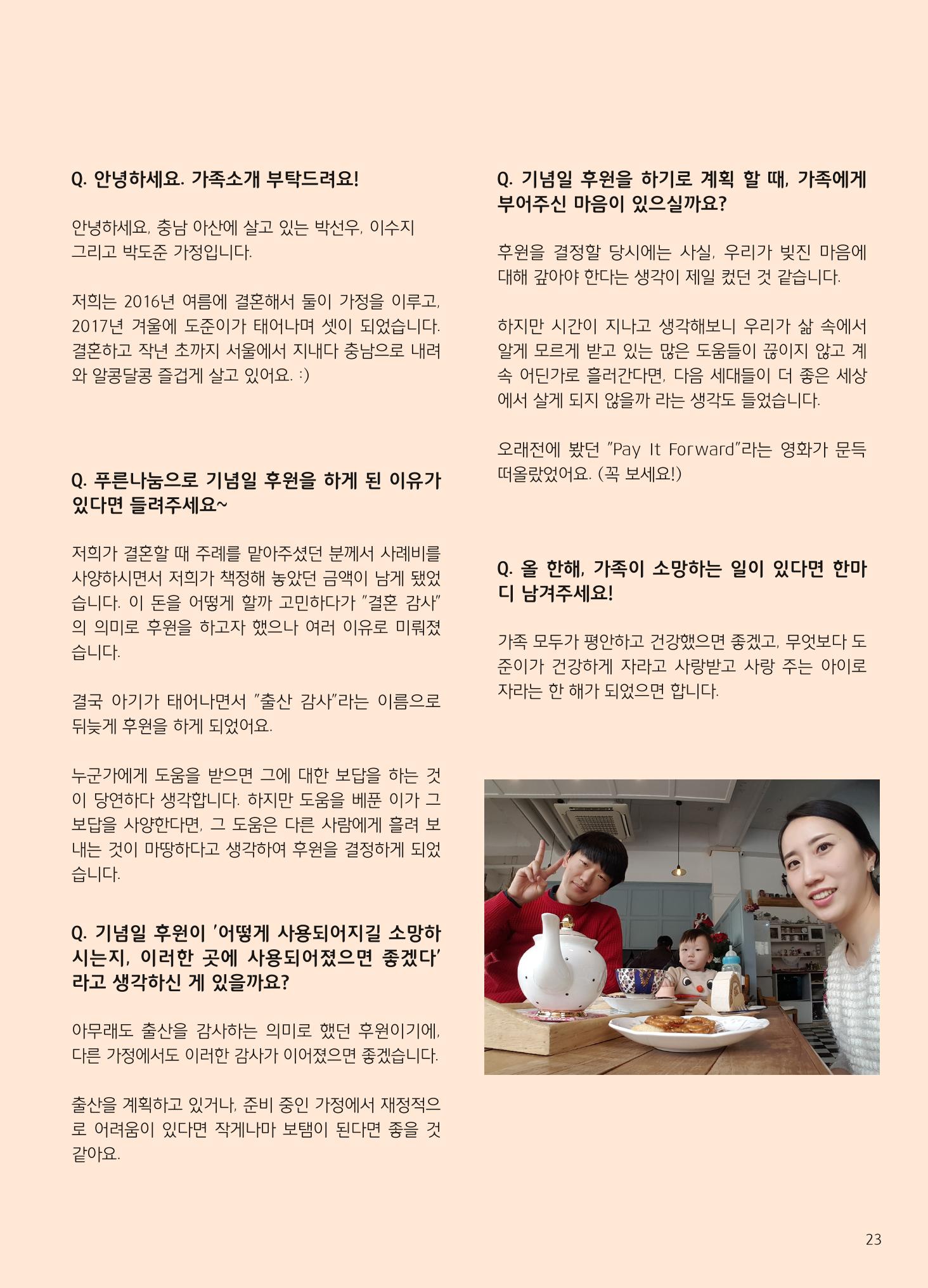 2018 하반기 소식지 23페이지