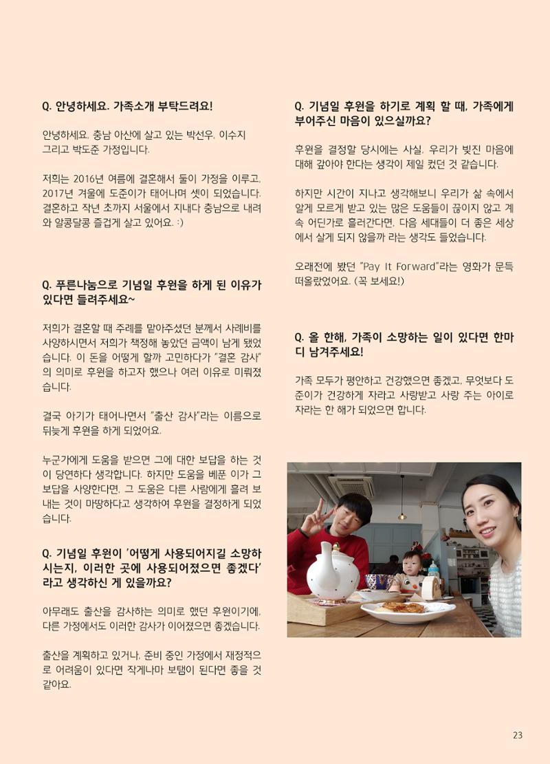 2018 하반기 소식지 23페이지