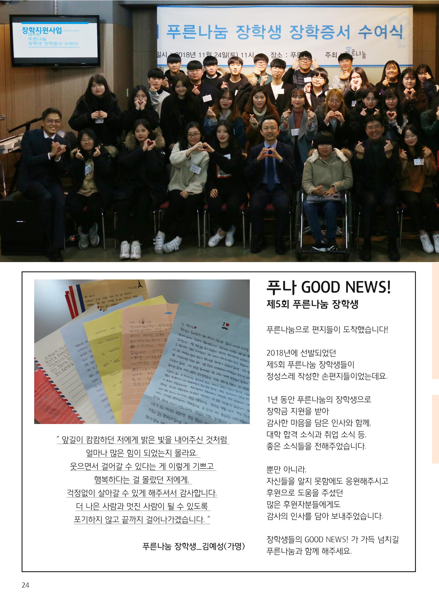 2018 하반기 소식지 24페이지