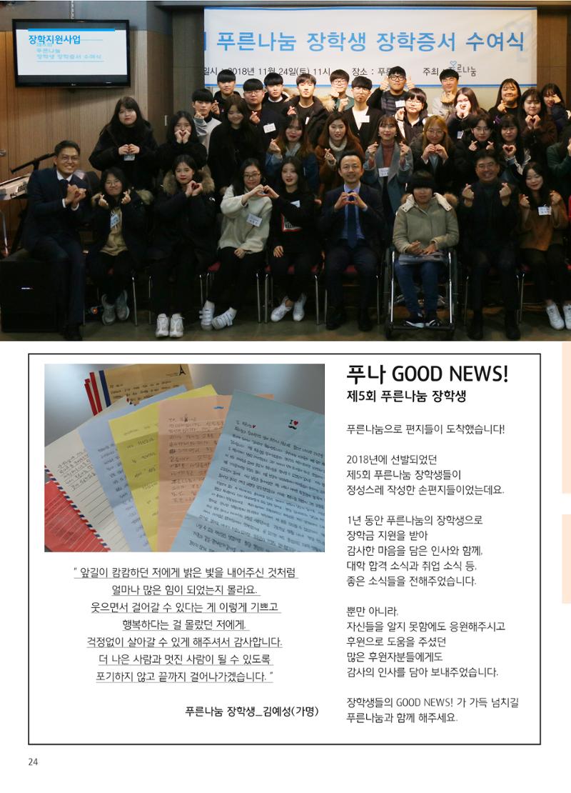 2018 하반기 소식지 24페이지