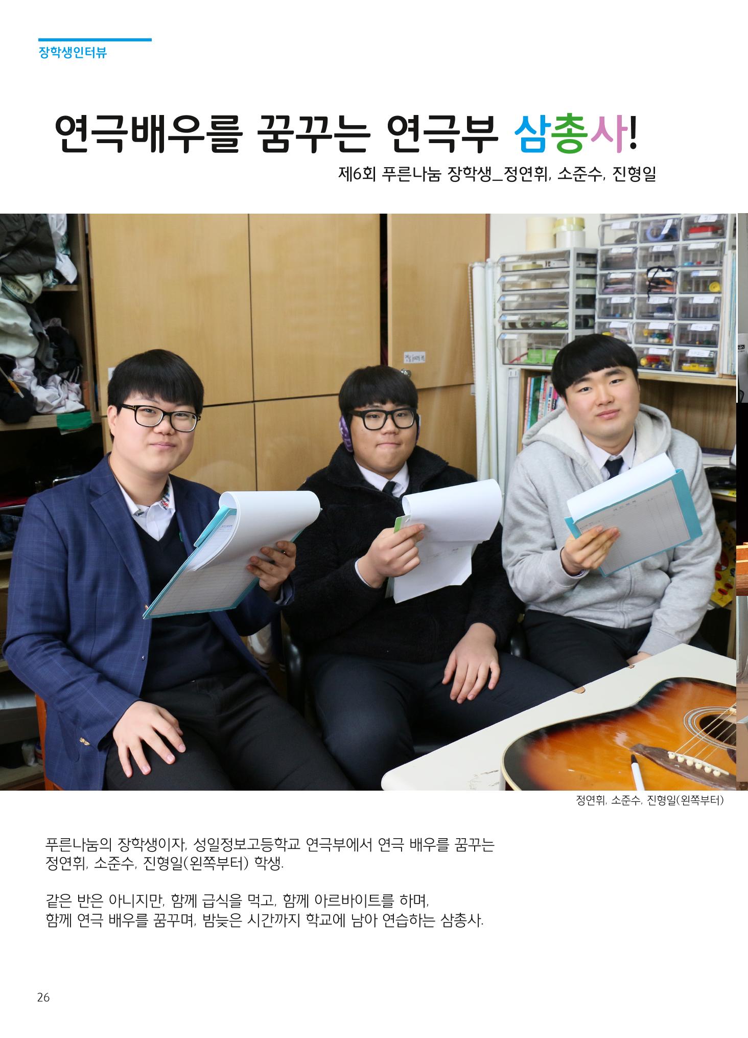 2018 하반기 소식지 26페이지