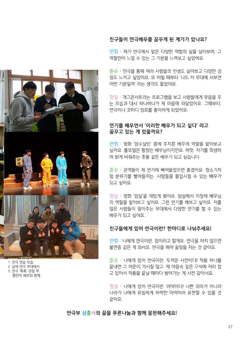 2018 하반기 소식지 27페이지