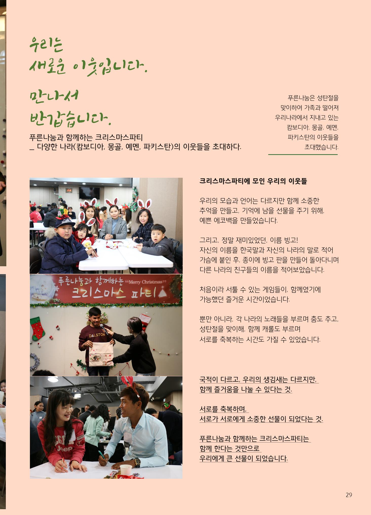 2018 하반기 소식지 29페이지