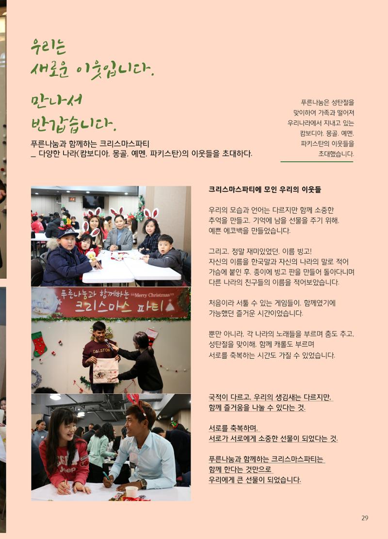 2018 하반기 소식지 29페이지