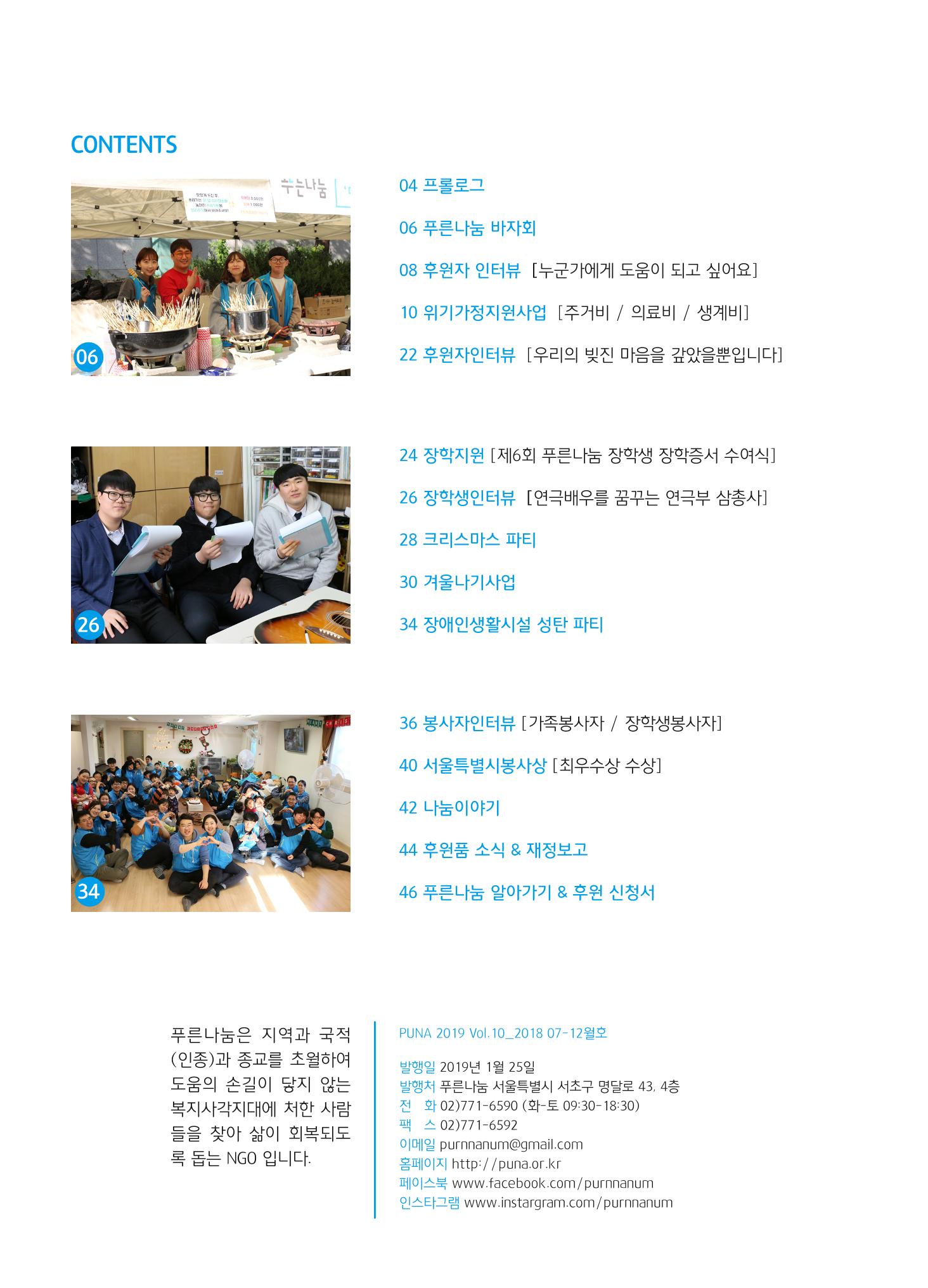2018 하반기 소식지 3페이지