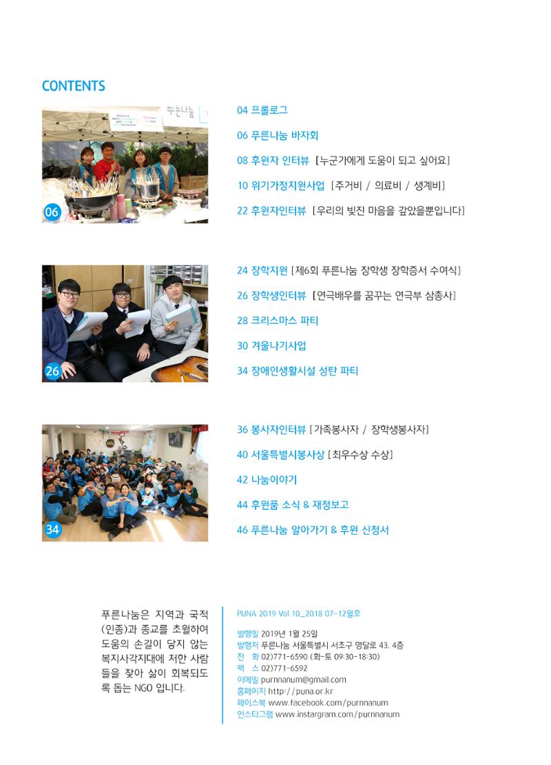 2018 하반기 소식지 3페이지