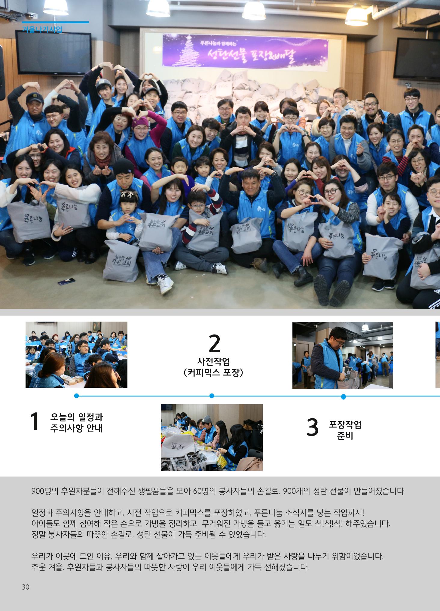 2018 하반기 소식지 30페이지