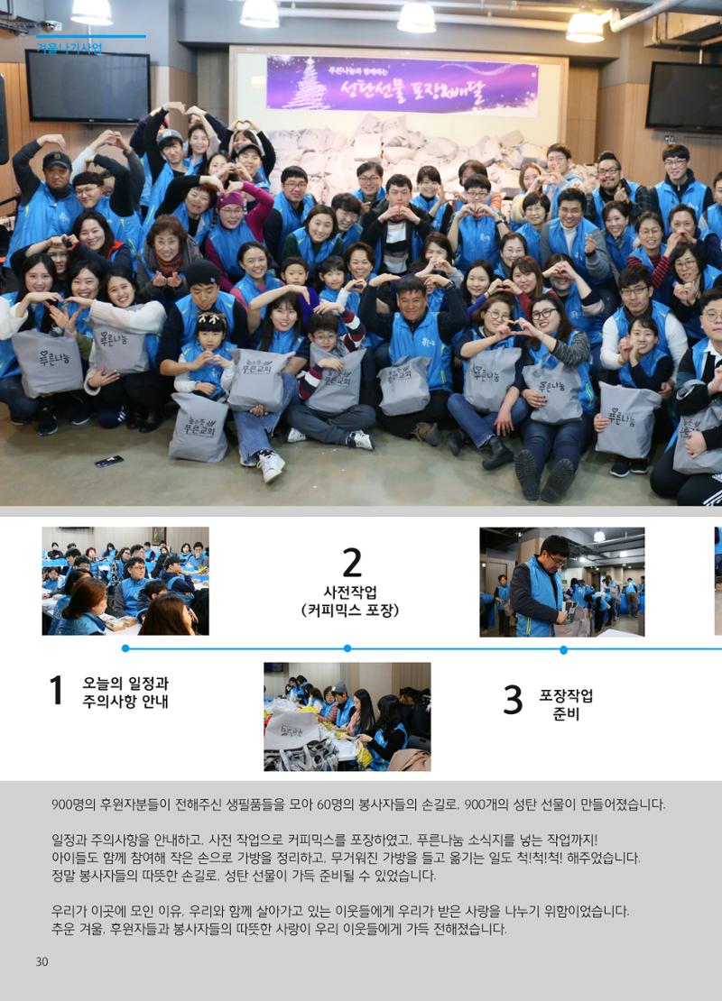 2018 하반기 소식지 30페이지