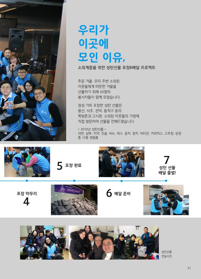 2018 하반기 소식지 31페이지