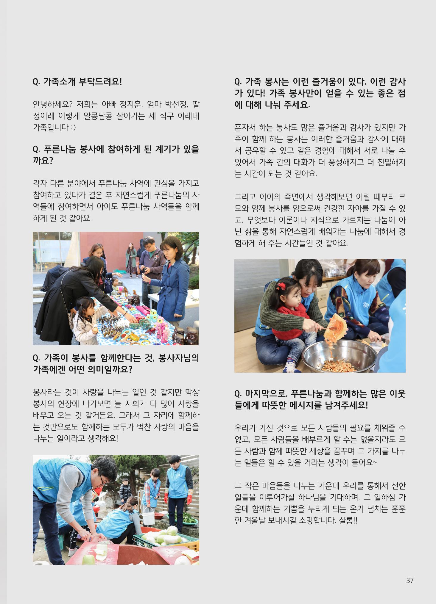 2018 하반기 소식지 37페이지