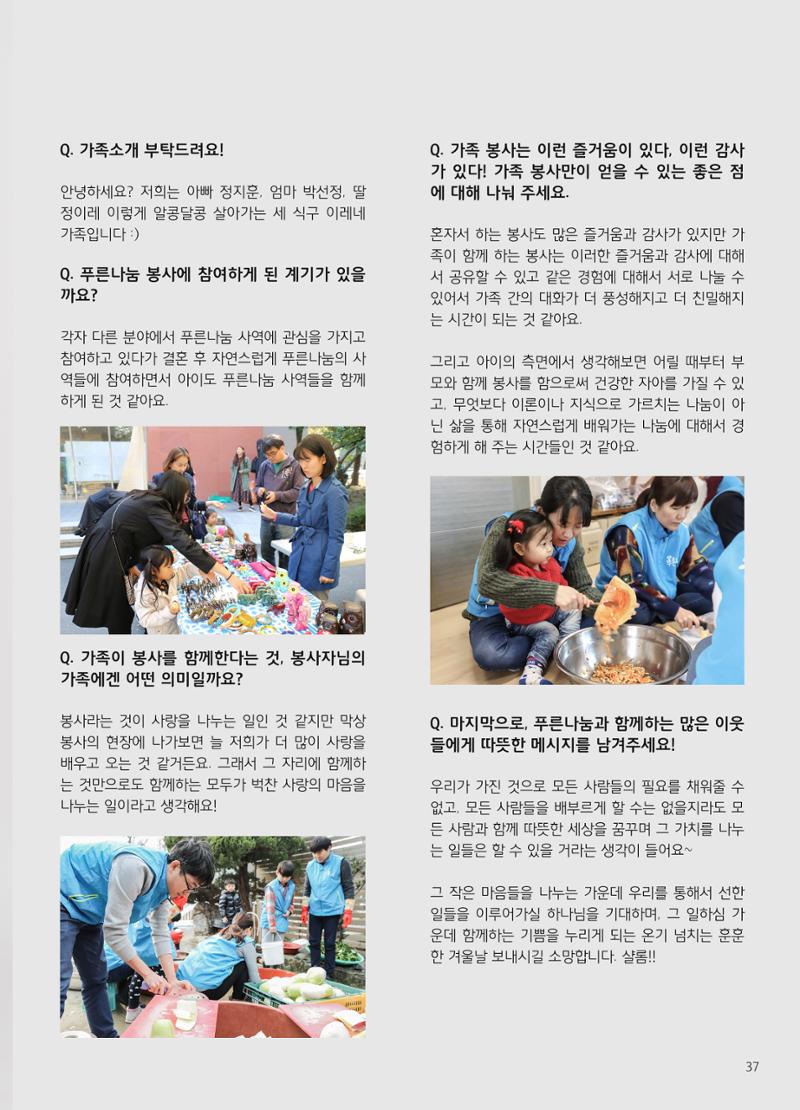 2018 하반기 소식지 37페이지