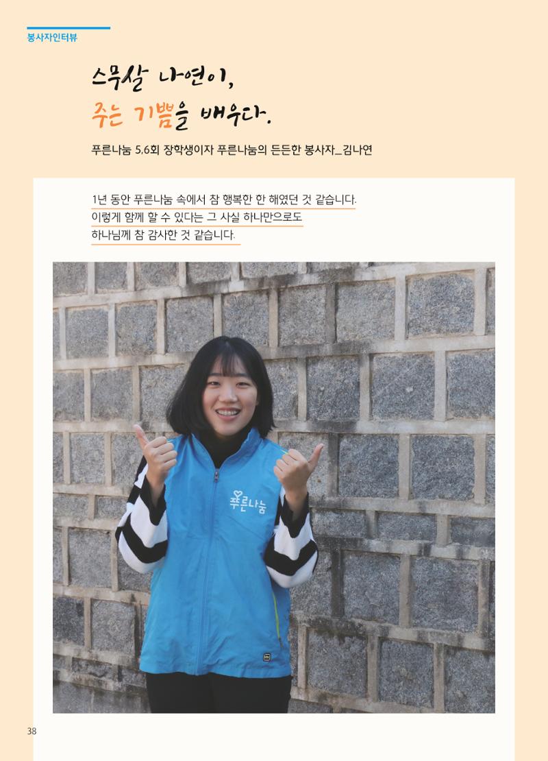 2018 하반기 소식지 38페이지