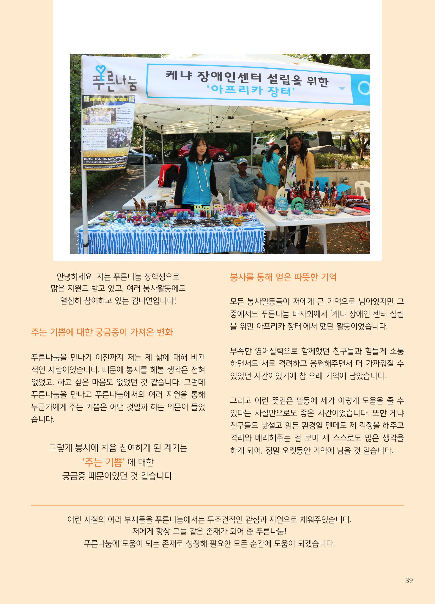 2018 하반기 소식지 39페이지