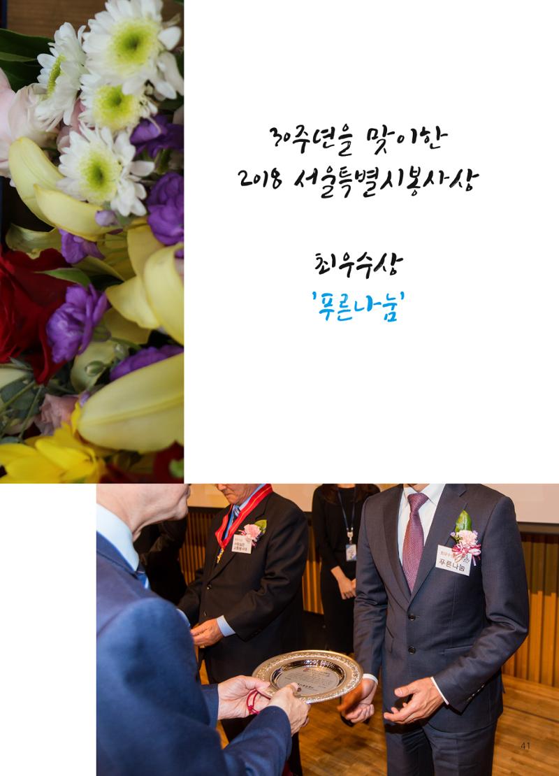 2018 하반기 소식지 41페이지