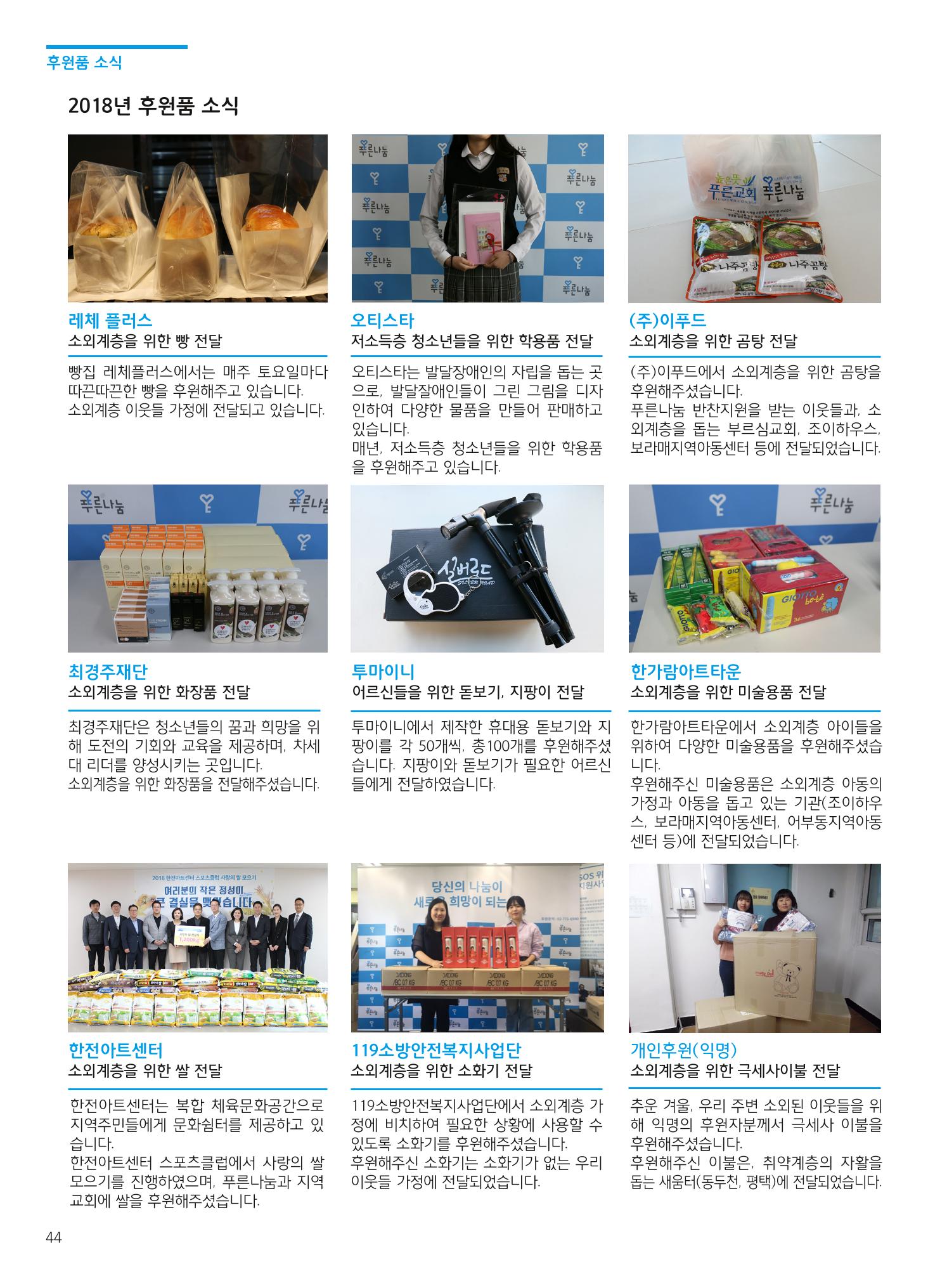 2018 하반기 소식지 44페이지