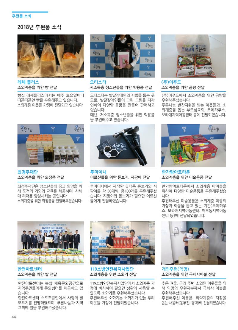 2018 하반기 소식지 44페이지