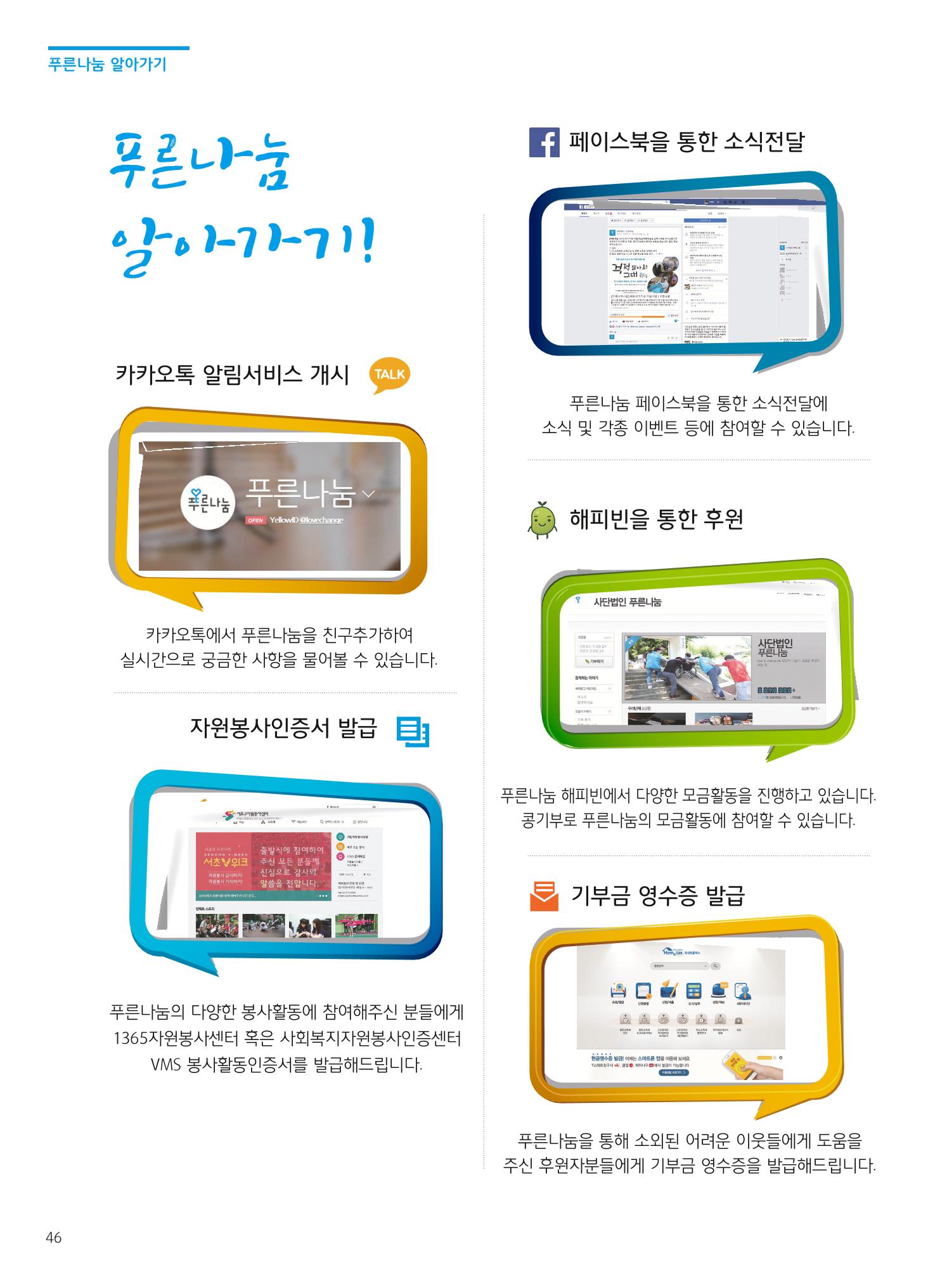 2018 하반기 소식지 46페이지