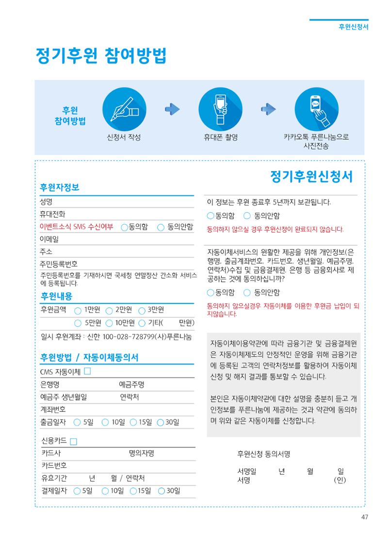 2018 하반기 소식지 47페이지
