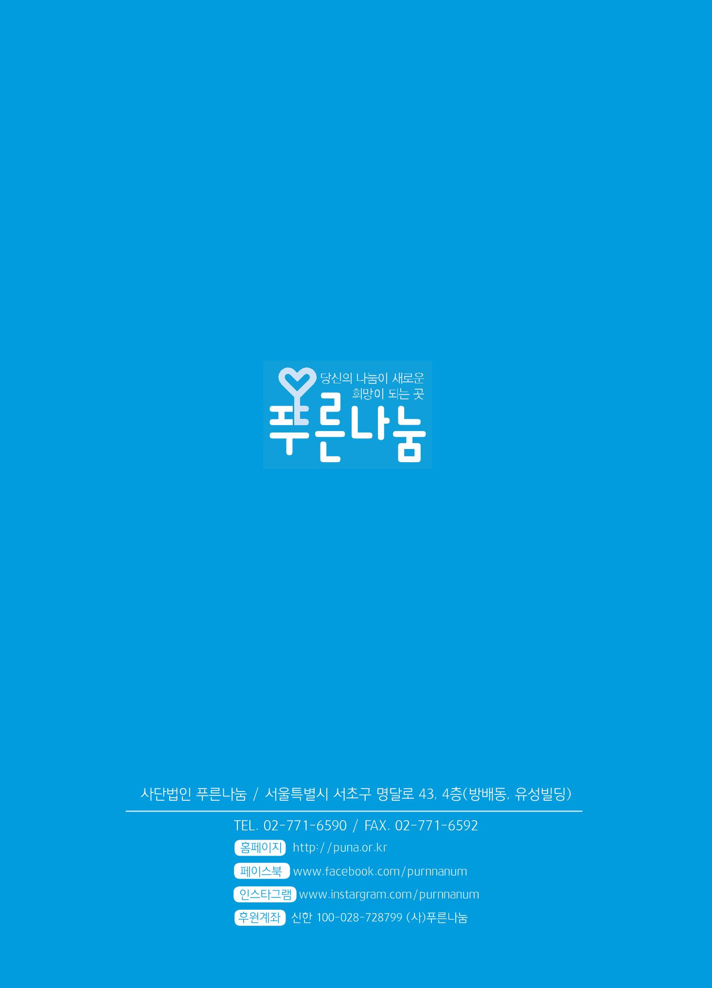 2018 하반기 소식지 48페이지
