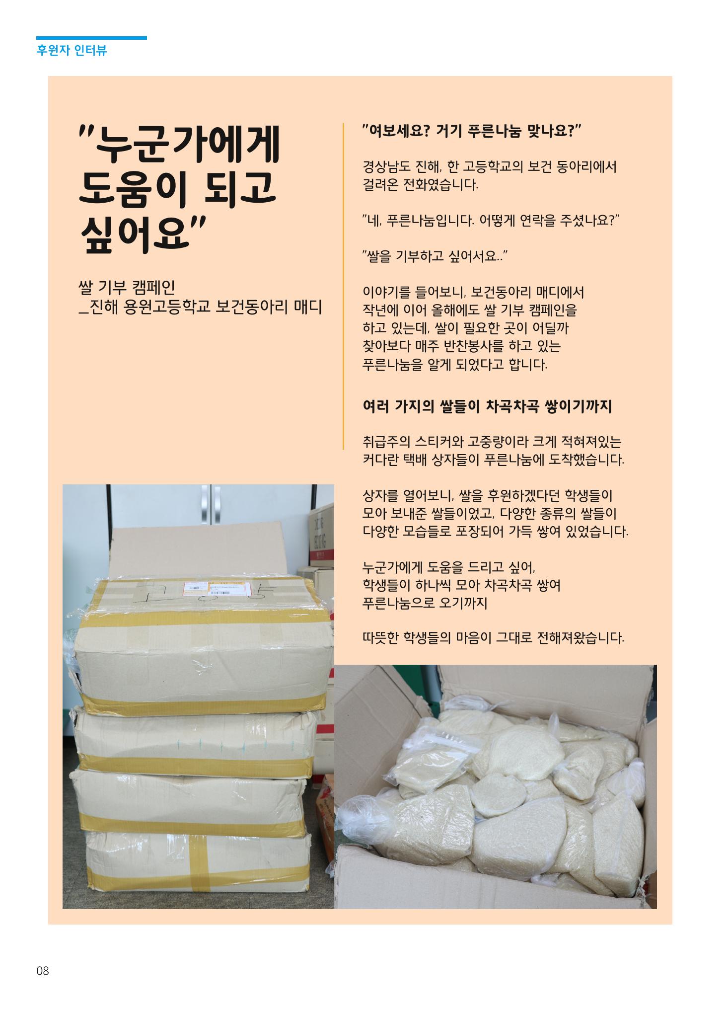 2018 하반기 소식지 8페이지