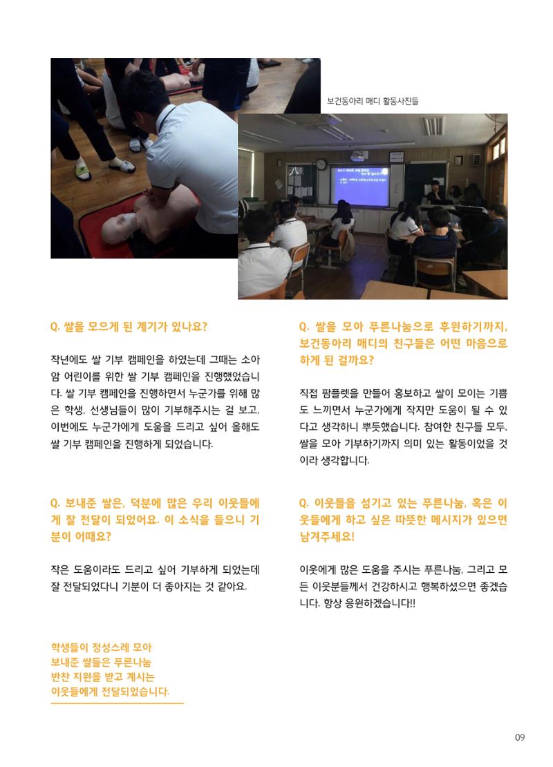 2018 하반기 소식지 9페이지