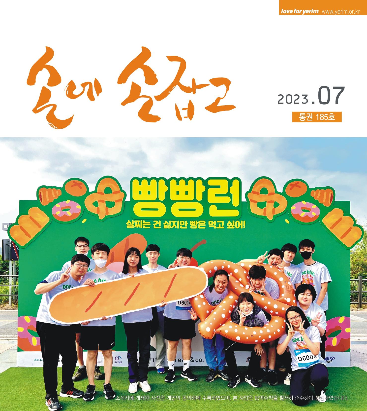 손에 손잡고 185호 1페이지