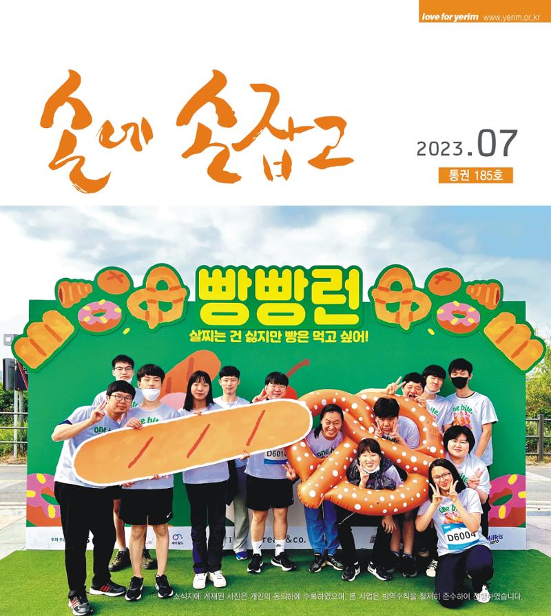 손에 손잡고 185호 1페이지