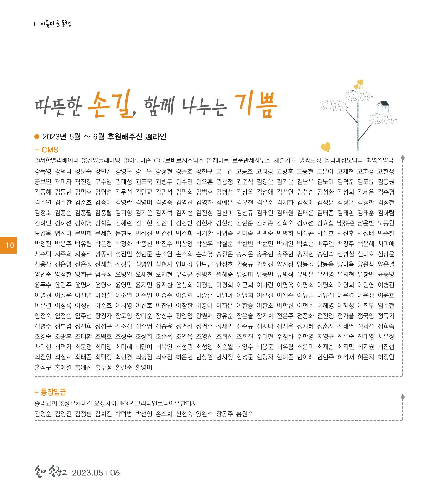 손에 손잡고 185호 10페이지