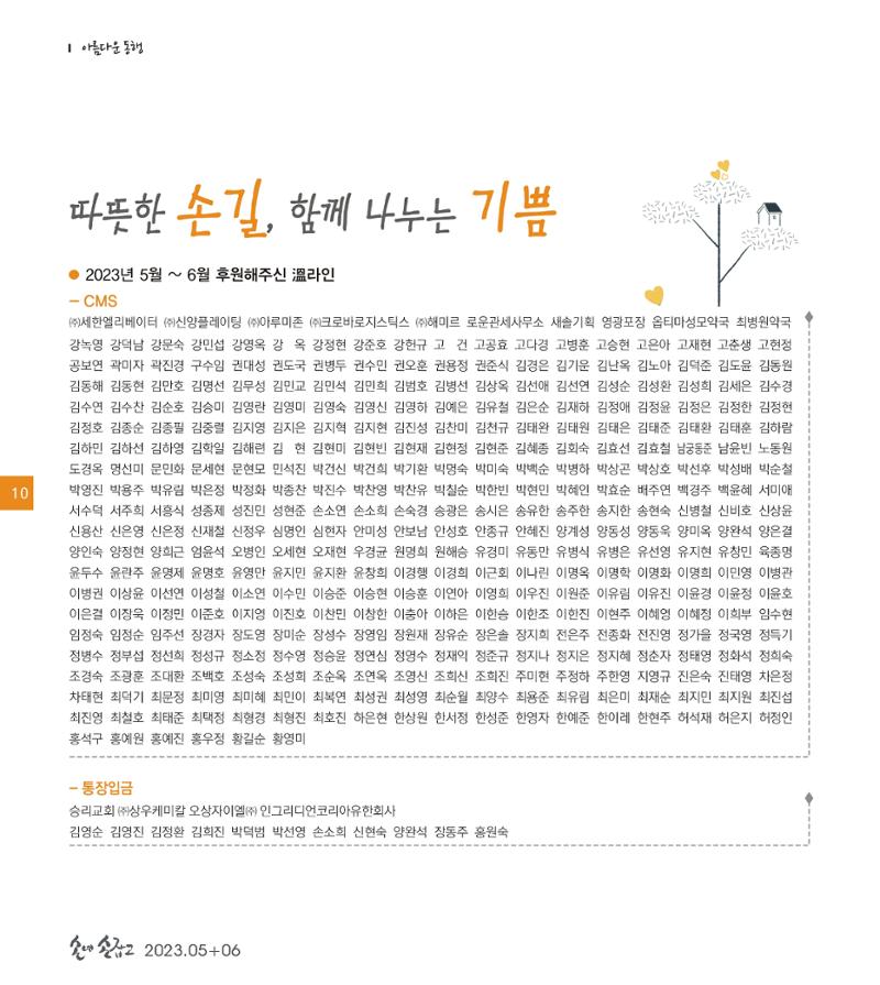 손에 손잡고 185호 10페이지