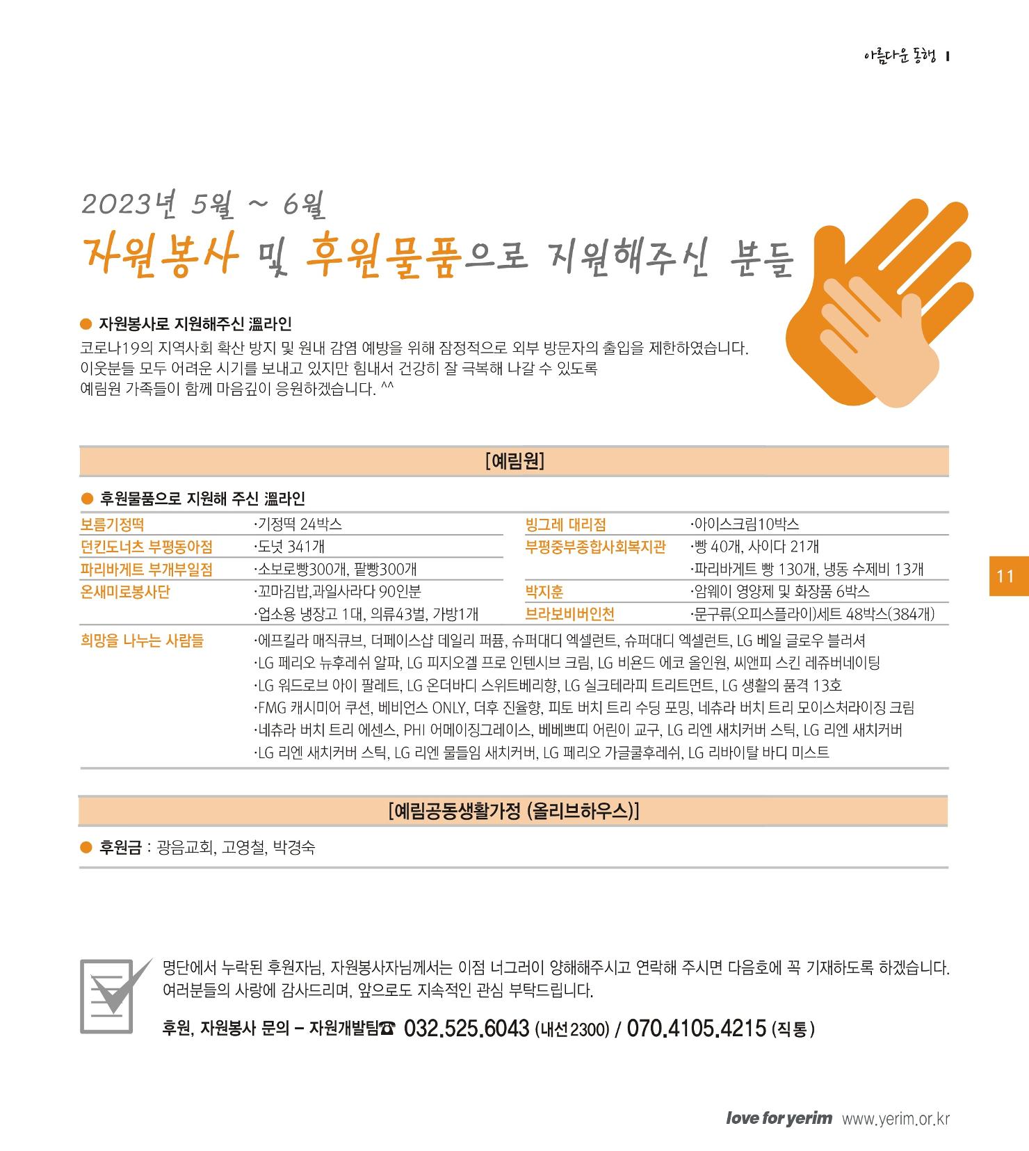 손에 손잡고 185호 11페이지