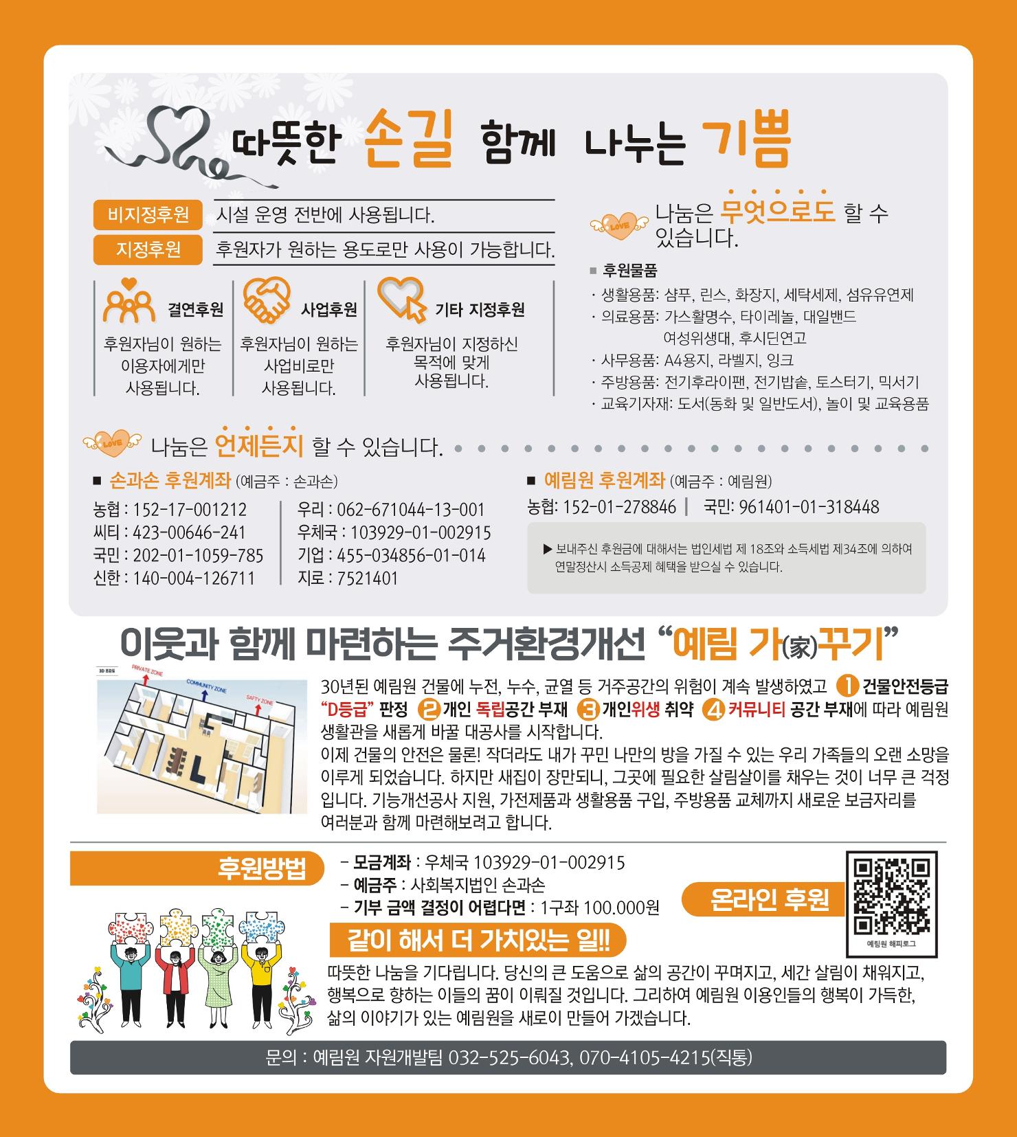 손에 손잡고 185호 12페이지