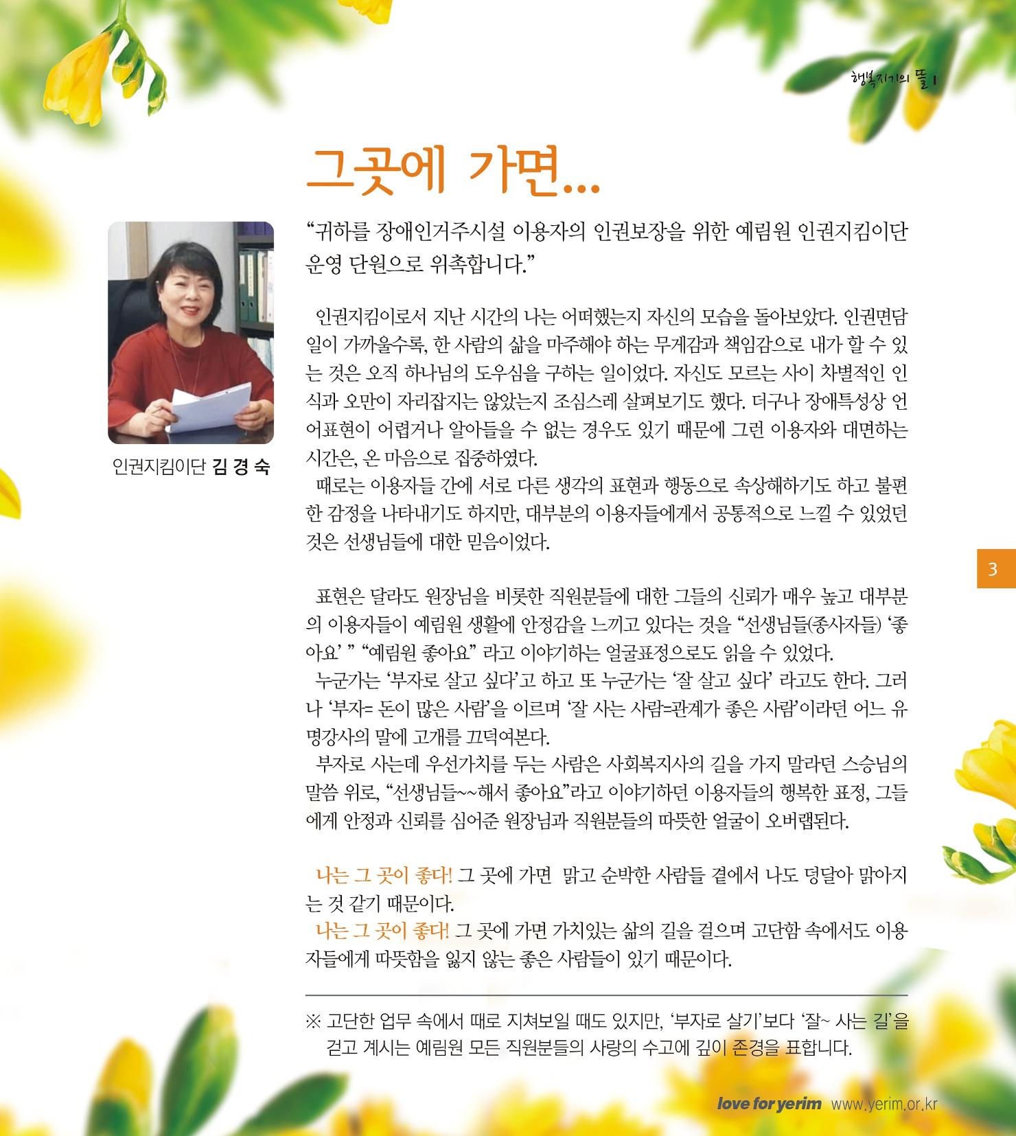 손에 손잡고 185호 3페이지