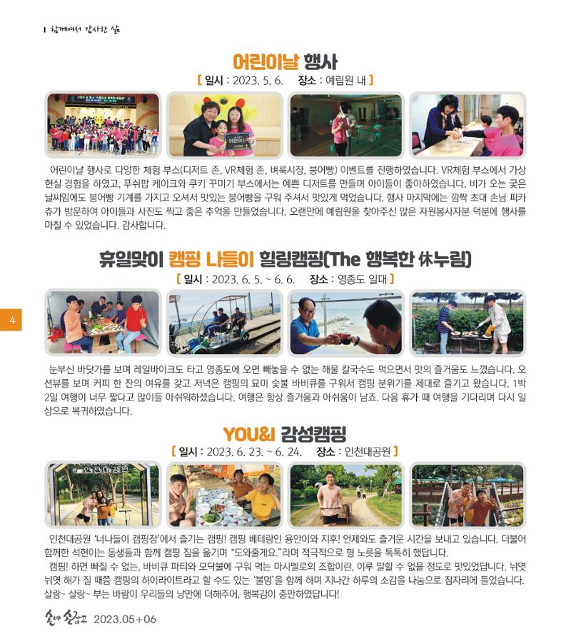 손에 손잡고 185호 4페이지