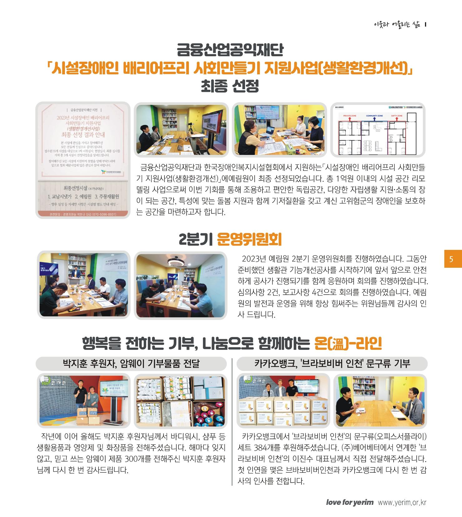 손에 손잡고 185호 5페이지