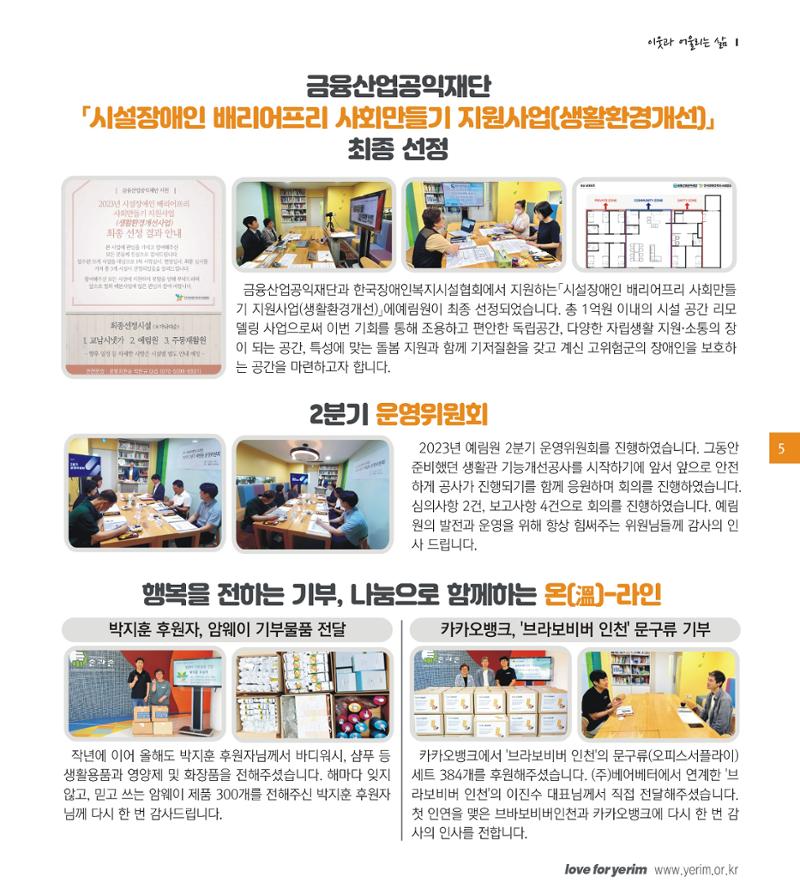 손에 손잡고 185호 5페이지