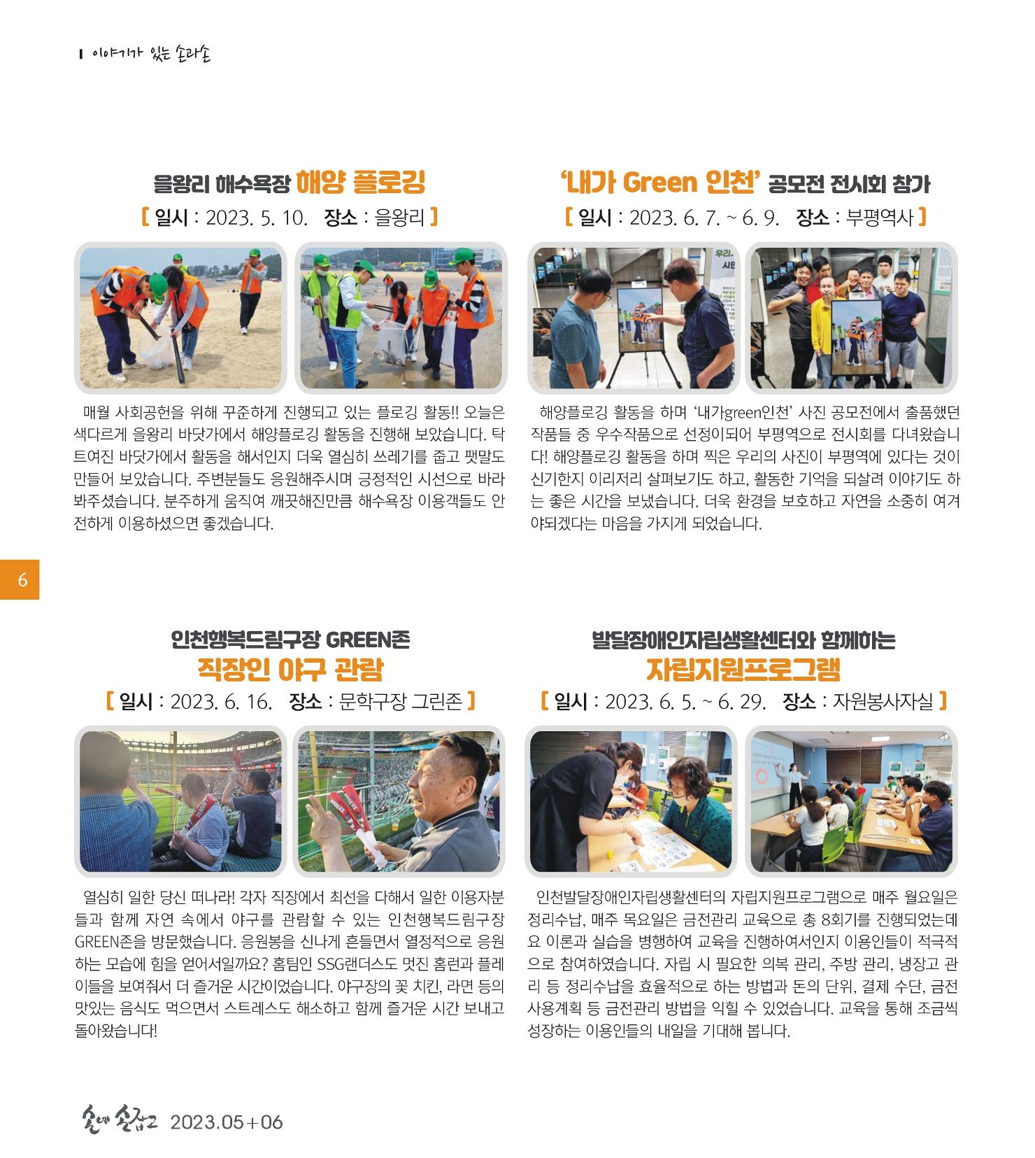 손에 손잡고 185호 6페이지