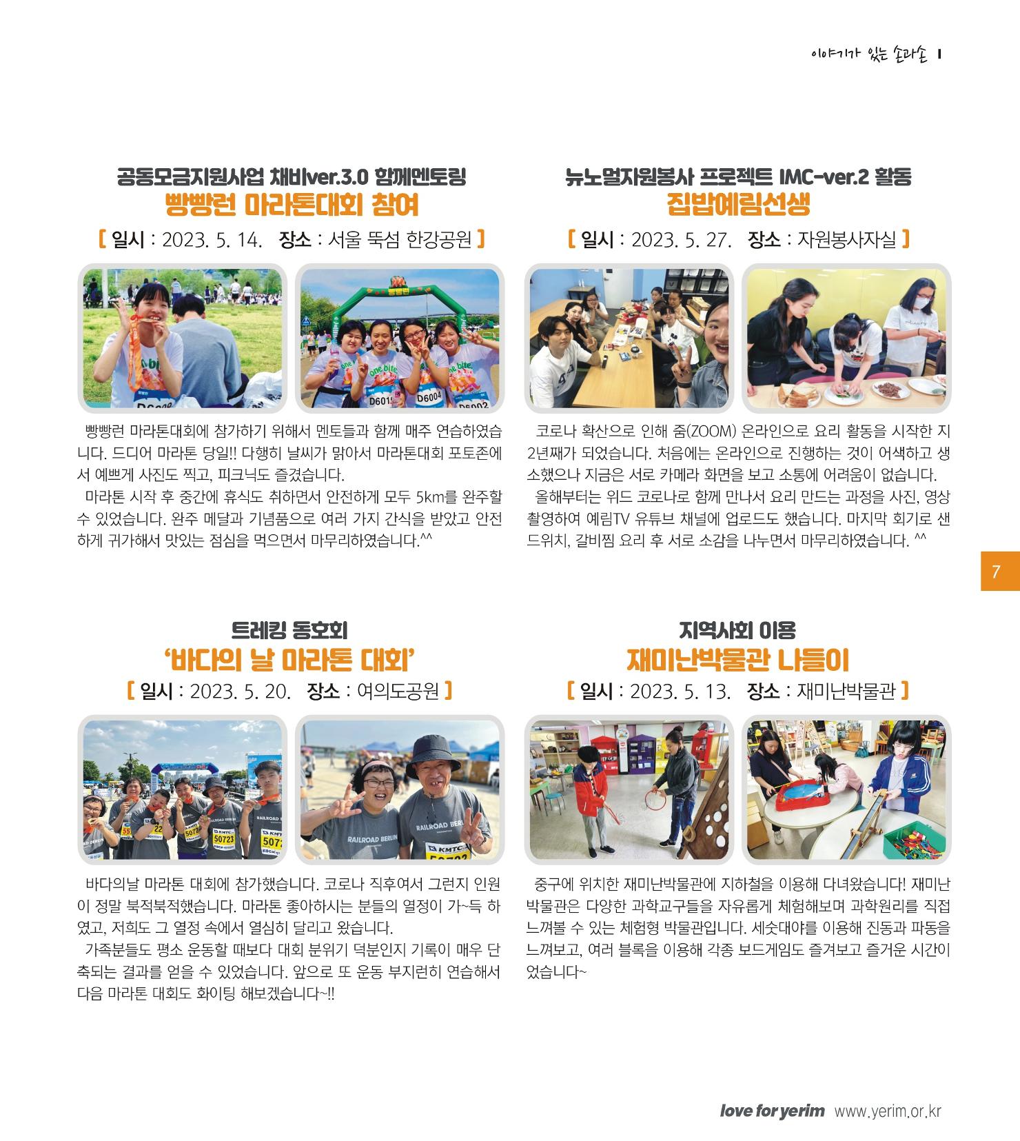 손에 손잡고 185호 7페이지