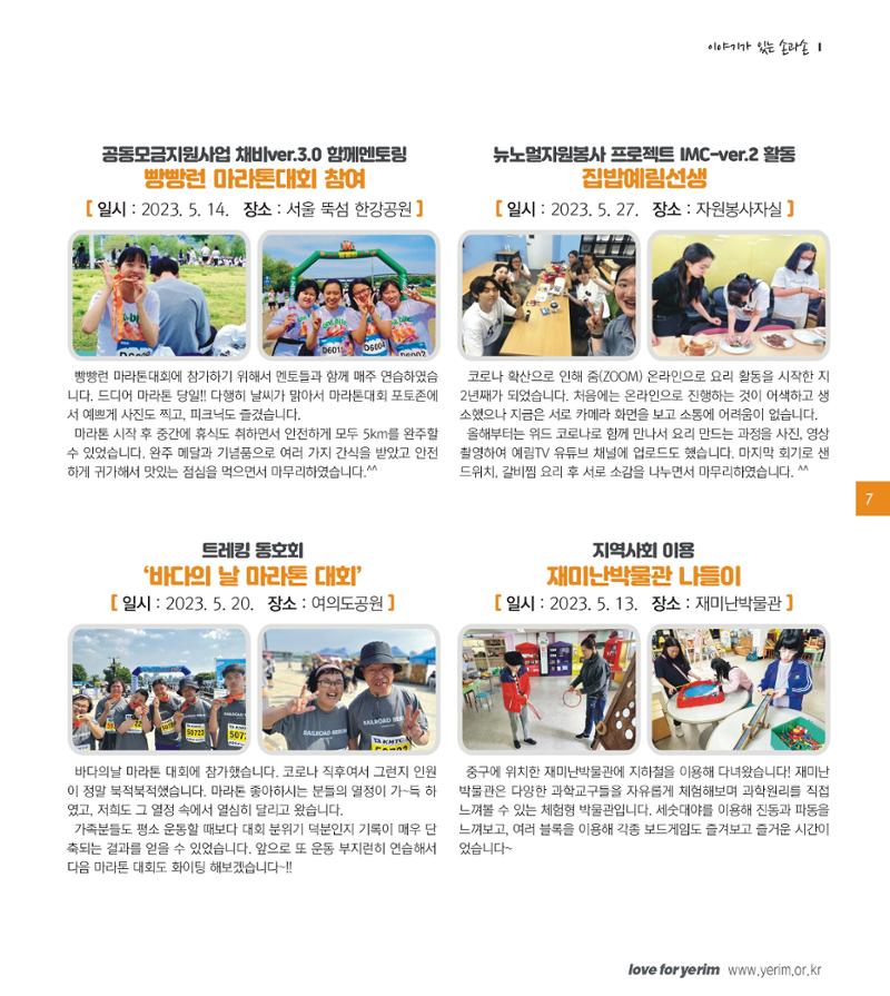 손에 손잡고 185호 7페이지