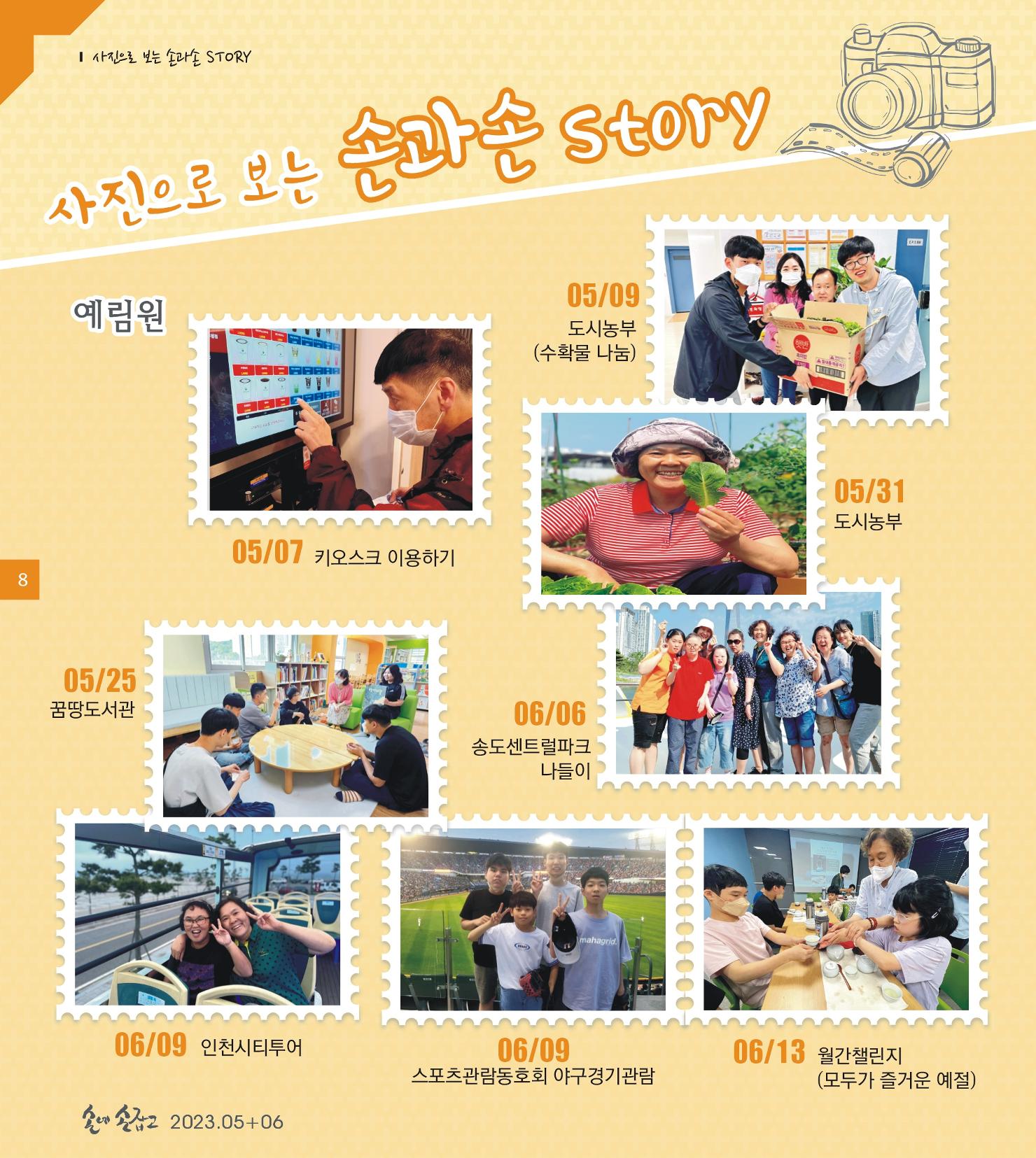 손에 손잡고 185호 8페이지