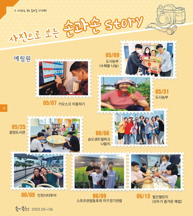 손에 손잡고 185호 8페이지