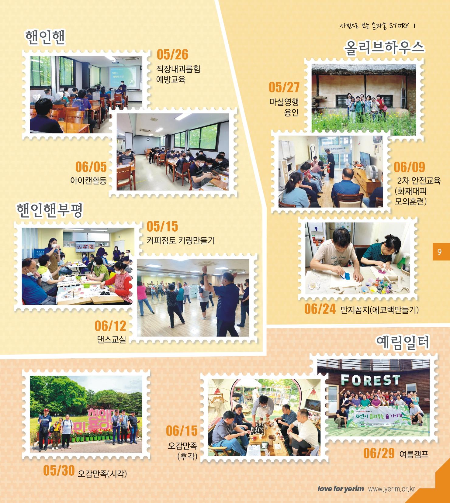 손에 손잡고 185호 9페이지